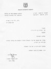Blessing from Chief Rabbi Mordekhai Eliyahu, 24 Sivan 5752 (1992.06.25)